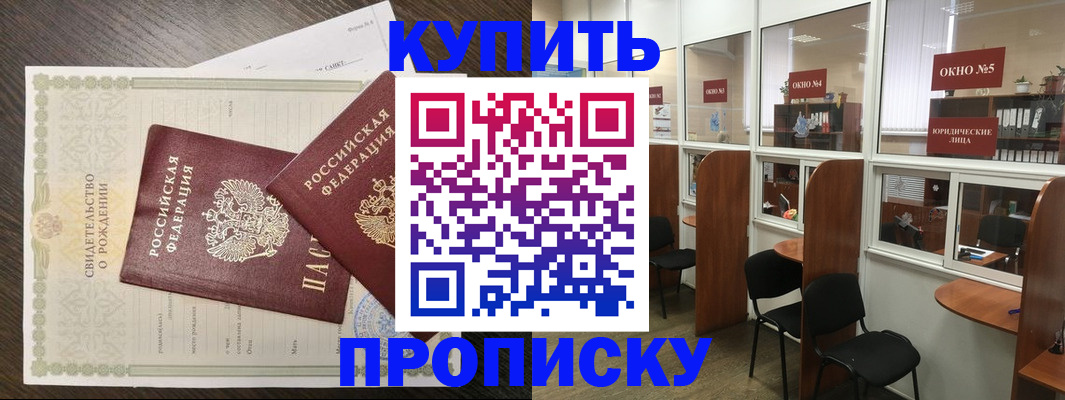 прописка законно в Баксане