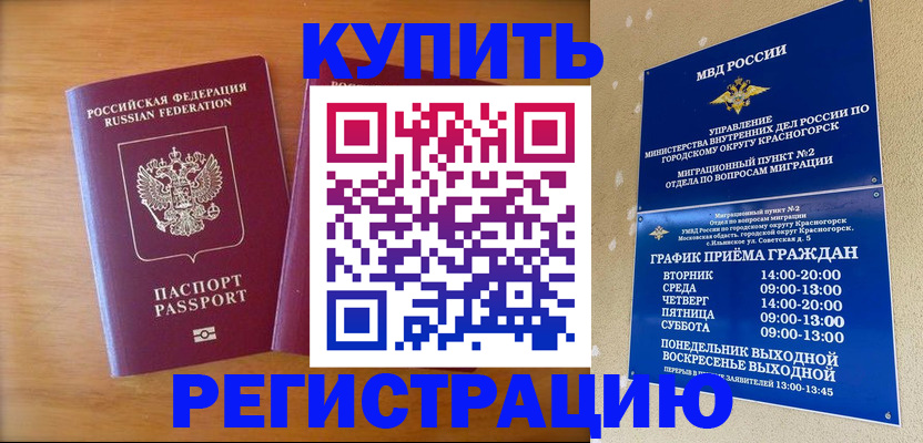 прописка для работы в Баксане