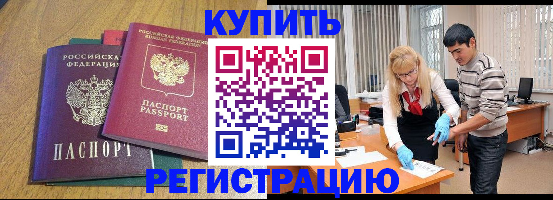 прописка для работы в Баксане