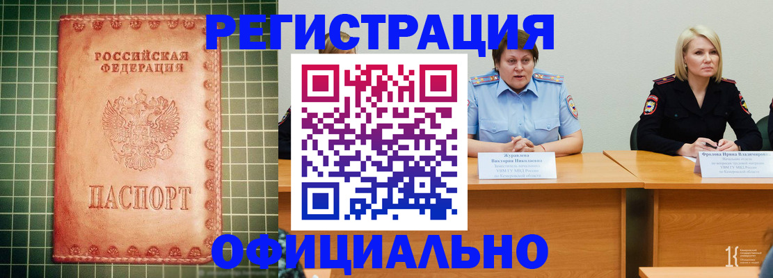 временная регистрация недорого в Баксане